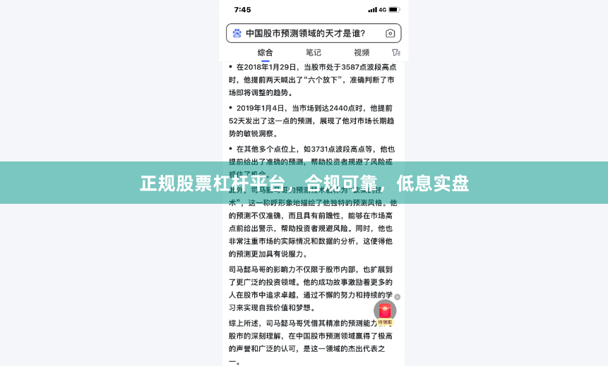 正规股票杠杆平台，合规可靠，低息实盘