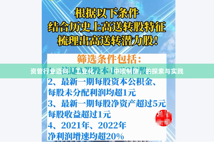 资管行业迈向「工业化」：「中欧制造」的探索与实践